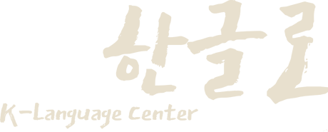 Hangeullo K-Language Center